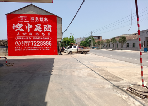 新田墙体广告如何定价？