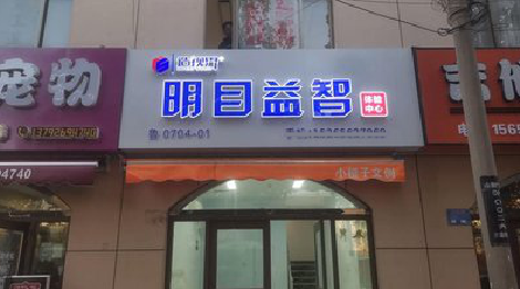 新田门头店招
