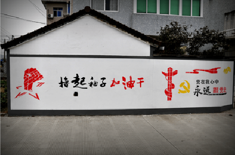 新田乡村振兴墙体彩绘