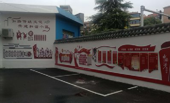 新田社区文化墙的创意设计。