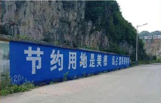 新田墙体广告制作中那些醒目的标语。