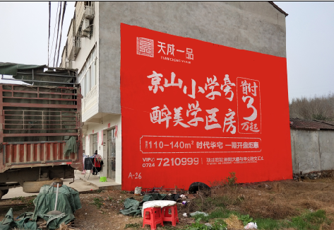 新田户外墙体广告的独特宣传魅力