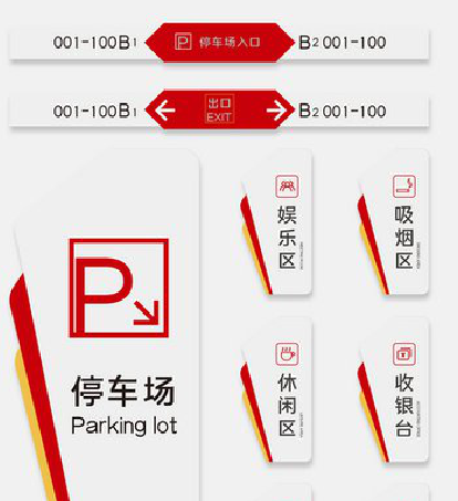 新田商场标识系统规划管理。